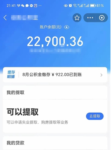 自贡手机上怎么提取公积金（手机里怎样提取公积金）