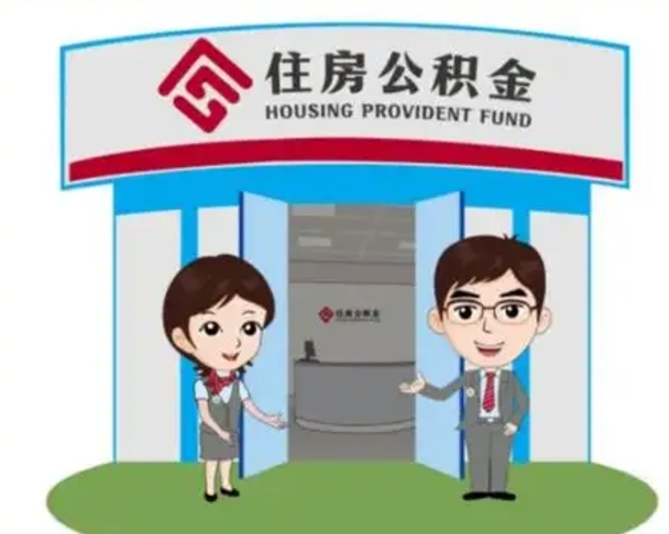 自贡急用钱怎么把公积金取出来（急需用钱怎么取住房公积金）